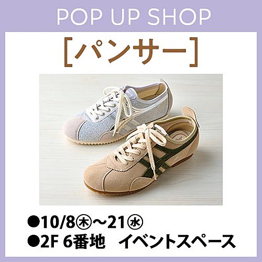 [パンサー] POP UP SHOP