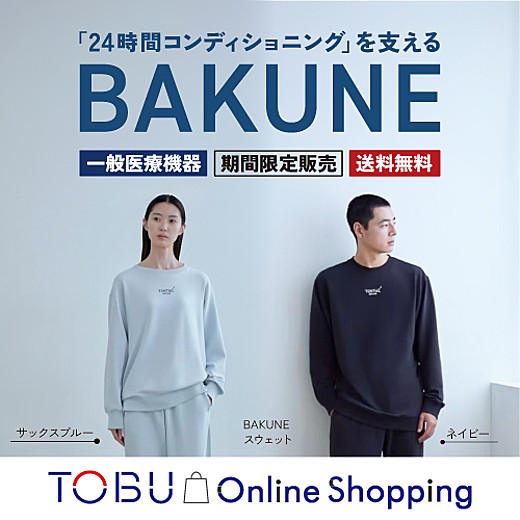 【オンライン】リカバリーウエア 【BAKUNE】販売中