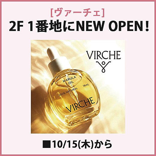 [ヴァーチェ] 2F 1番地にNEW OPEN！