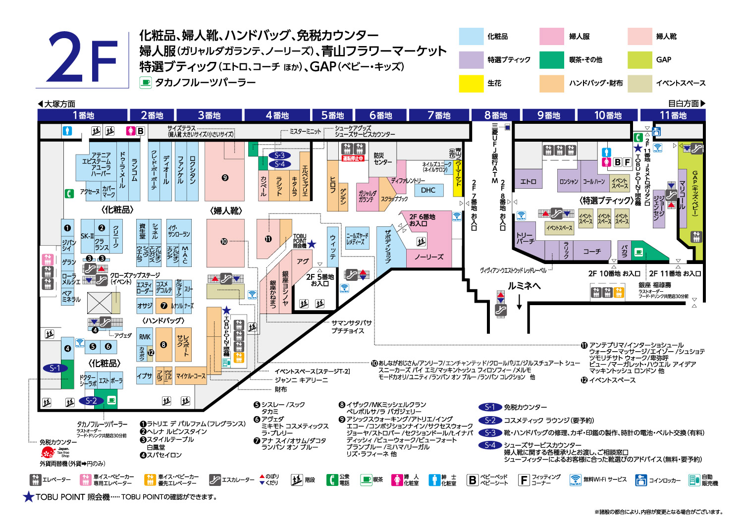 2f フロアマップ 東武百貨店