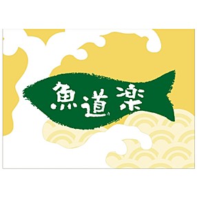 魚道楽