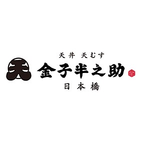 日本橋 天丼 天むす 金子半之助