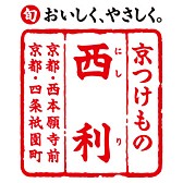 京つけもの　西利