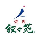 叙々苑