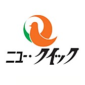 ニュー・クイック