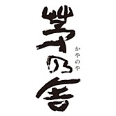 茅乃舎