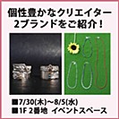 イベントスペース
