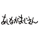 あしながおじさん