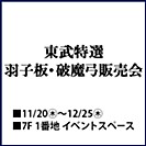 イベントスペース 