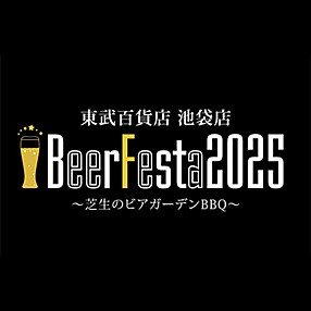 BeerFesta2025~芝生のビアガーデンBBQ~