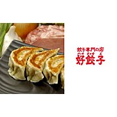 好餃子(ハオチャオズ)