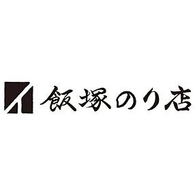 飯塚のり店