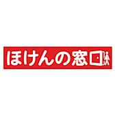 ほけんの窓口　東武船橋店