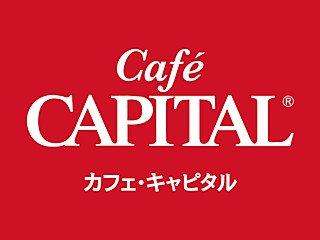 カフェ・キャピタル