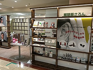 補聴器さろん