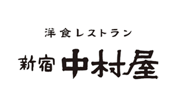 洋食レストラン 新宿中村屋