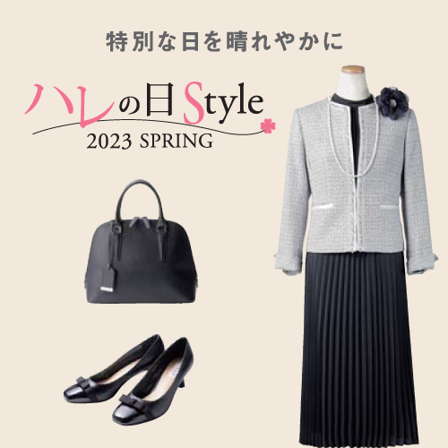 ハレの日Style 2023 SPRING