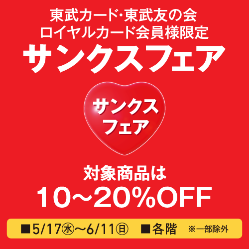サンクスフェア
