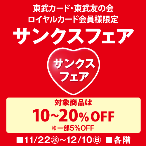 サンクスフェア