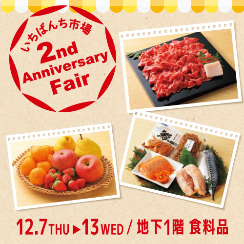いちばんち市場 2nd Anniversary Fair