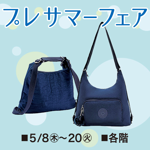 プレサマーフェア