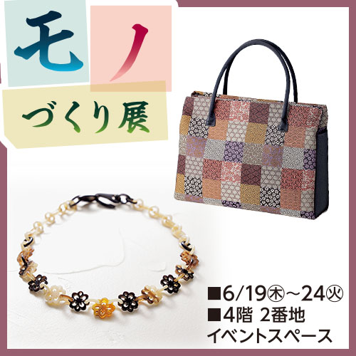 モノづくり展