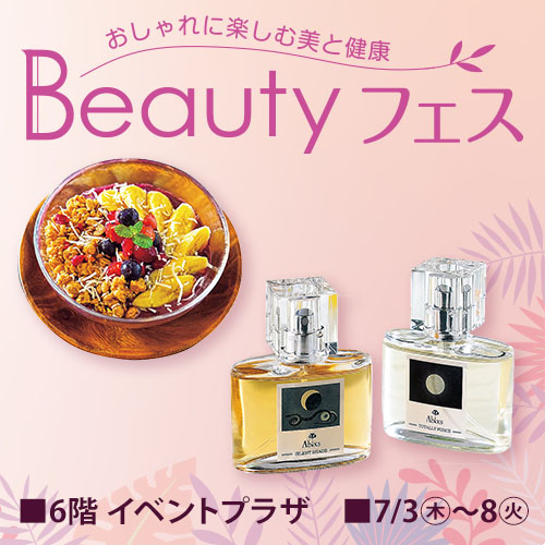 Beautyフェス
