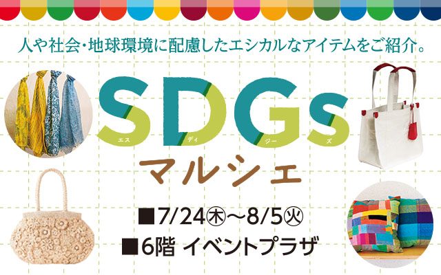 SDGsマルシェ