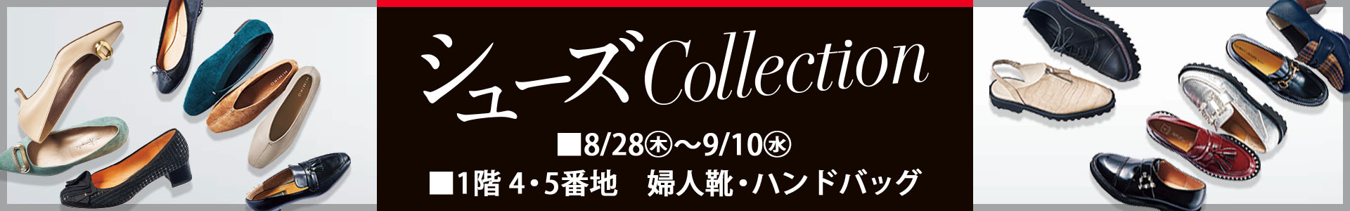 シューズCollection