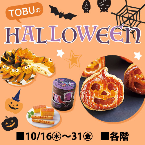TOBUのHALLOWEEN