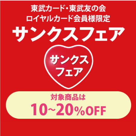 サンクスフェア