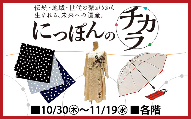 にっぽんのチカラ