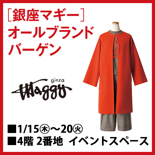 [銀座マギー]オールブランドバーゲン