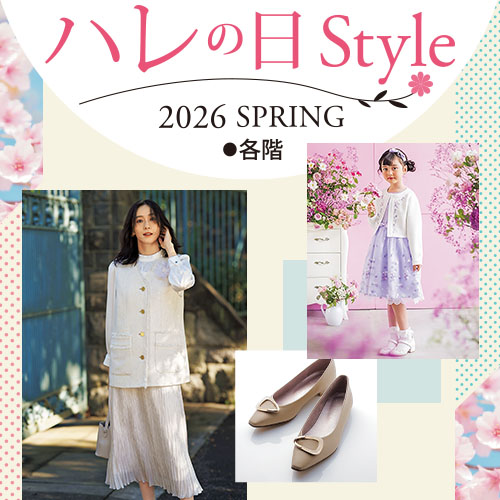 ハレの日Style 2026 SPRING
