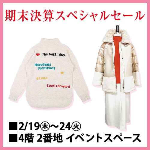 期末決算スペシャルセール