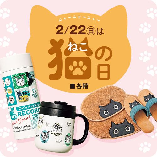 2/22(日)は猫の日