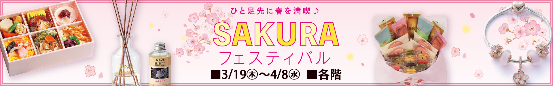 SAKURAフェスティバル