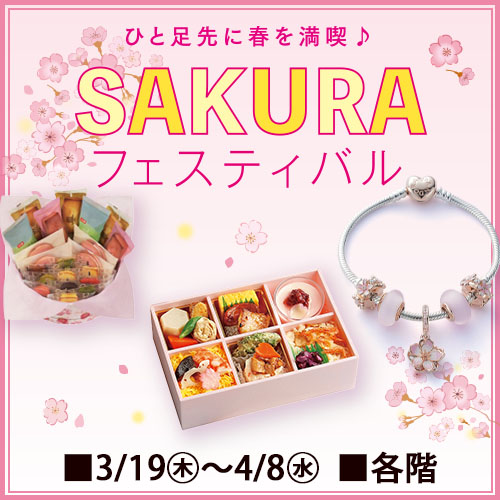 SAKURAフェスティバル