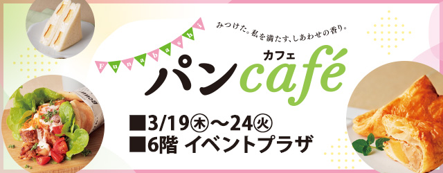 パンcafé