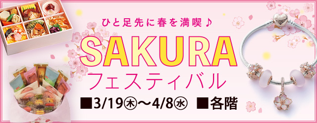 SAKURAフェスティバル