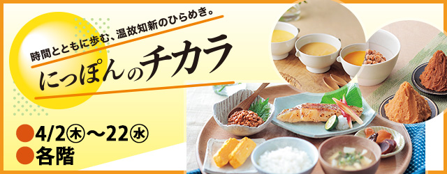 にっぽんのチカラ