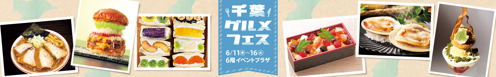 千葉グルメフェス