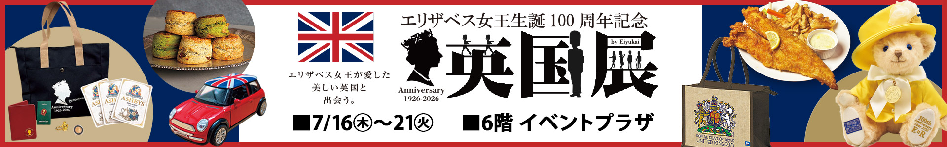 英国展