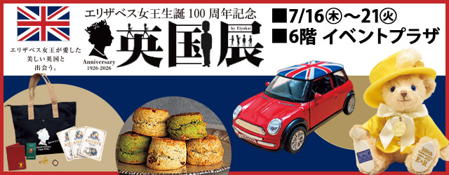 英国展