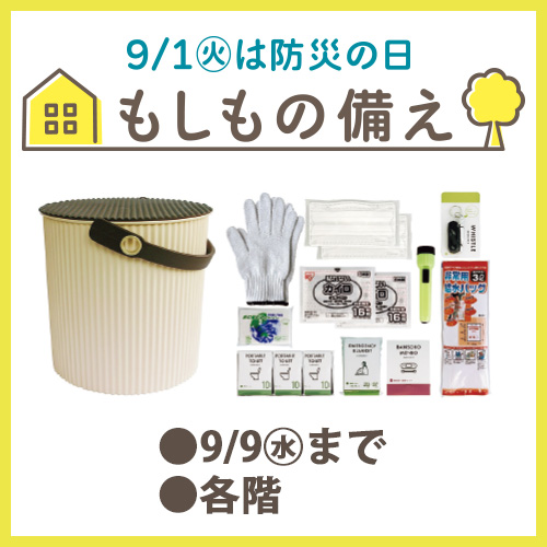 もしもの備え
