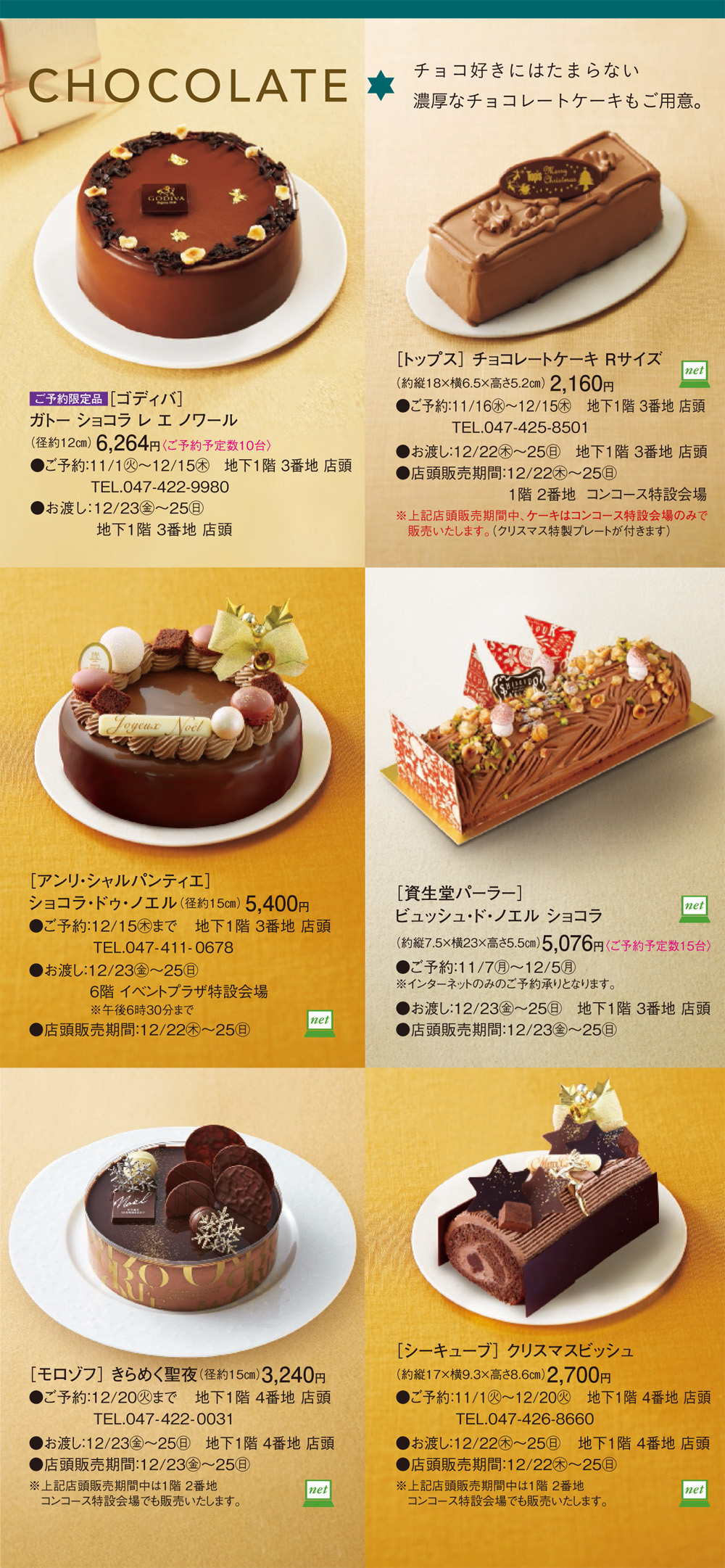 Christmas Party Cakes Foods イベントガイド 東武百貨店