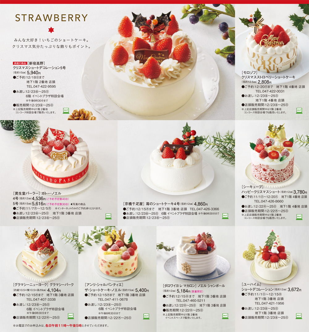 Christmas Party Cakes Foods イベントガイド 東武百貨店