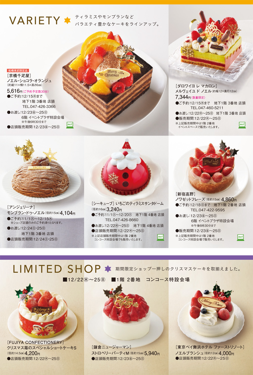 Christmas Party Cakes Foods イベントガイド 東武百貨店