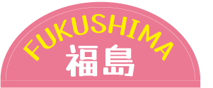 福島