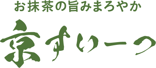 お抹茶の旨みまろやか 京 すいーつ